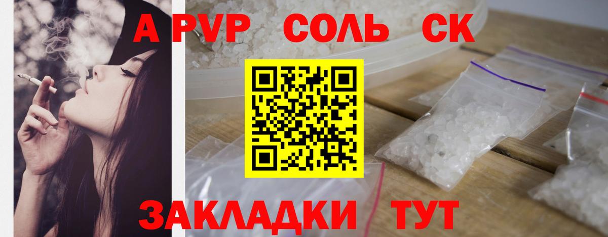 APVP кристаллы  A PVP  А ПВП СК КРИС  Лангепас  купить   Вход с VPN 
