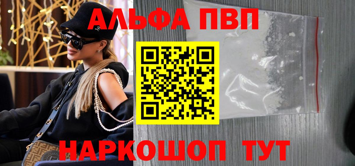 Alpha-PVP мука Лангепас