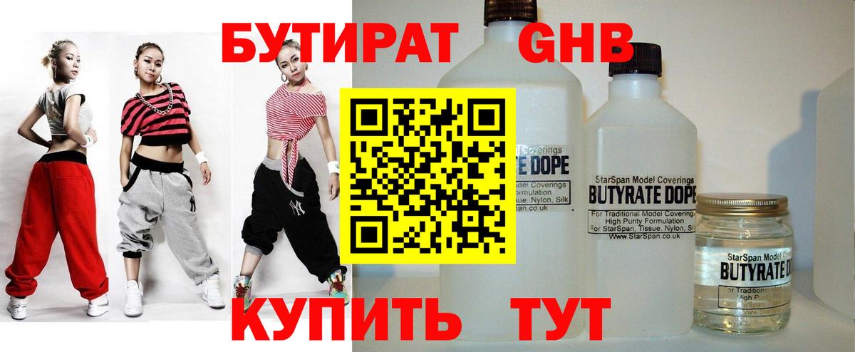 БУТИРАТ  БУТИРАТ Butirat  Вход с VPN  Лангепас 