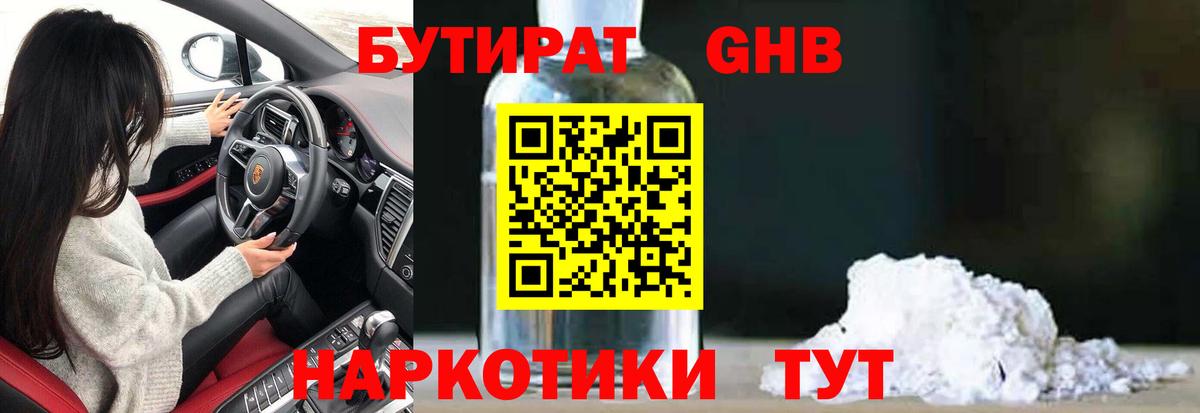 БУТИРАТ GHB Лангепас