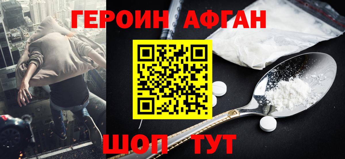 ГЕРОИН Афган Лангепас
