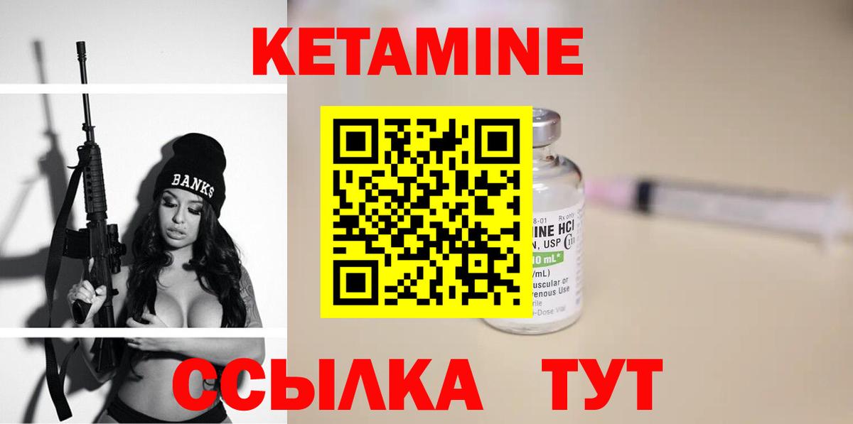КЕТАМИН VHQ Лангепас